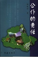 公仆的责任