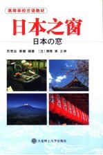 日本之窗