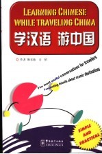 学汉语 游中国