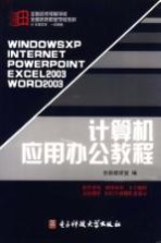 计算机应用办公教程