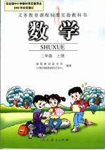 数学 三年级 上