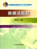 普通话教程
