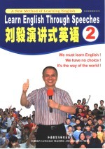 刘毅演讲式英语 2