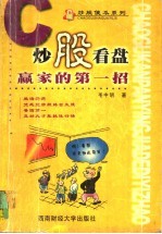 炒股看盘 赢家的第一招