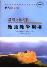 语文 常用文体写作 选修12