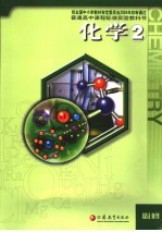 化学2 必修