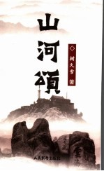 江河颂