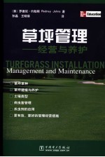 草坪管理 经营与养护 management and maintenance