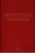 天津经济技术开发区简志