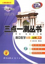 三点一测 人教版课标本 高中数学 A版 1-1