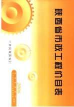 陕西省市政工程价目表 2006