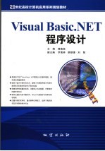Visual Basic .Net程序设计