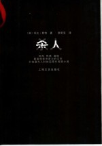 杀人