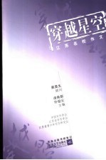江苏名校作文 穿越星空