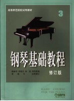 钢琴基础教程 3