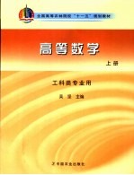 高等数学 上