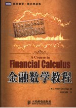 金融数学教程