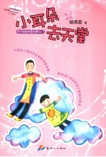 小耳朵去天堂