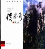 搜尽奇峰画丛 嵩山