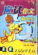 初中生应试作文 牡丹卷