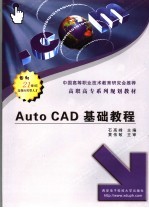 AutoCAD基础教程