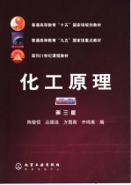 化工原理 下