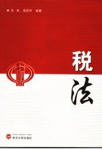 税法