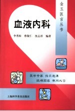 血液内科