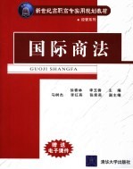 国际商法