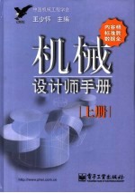 机械设计师手册