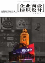 企业商业标识设计