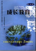 成长教育 高三
