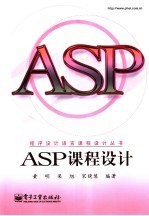 ASP课程设计