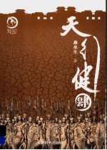 天行健 4