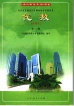 代数 第3册