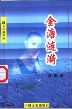 金溏涟漪