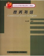 商务书信 中英文本