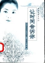 让时间告诉你