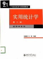实用统计学 第3版