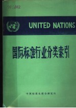 全部经济活动国际标准行业分类索引