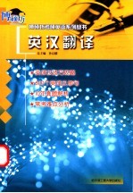 英汉翻译