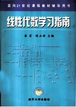线性代数学习指南