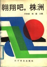 翱翔吧，株洲