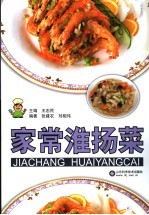 家常淮扬菜