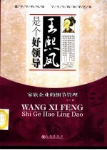 王熙凤是个好领导 家族企业的细节管理
