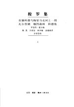 梭罗集