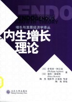 内生增长理论