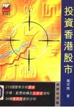 投资香港股市
