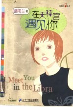 在天秤宫遇见你