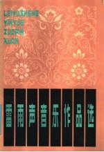 雷雨声音乐作品选